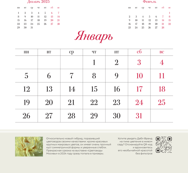 Изображение товара Календарь настенный АСТ Пионы. 2026 год (Аристархова Любовь 9785171658861)