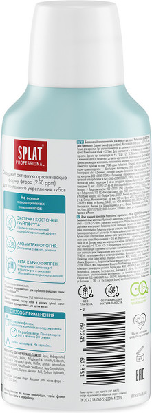Изображение товара Ополаскиватель для полости рта Splat Professional Сила Минералов (275мл)