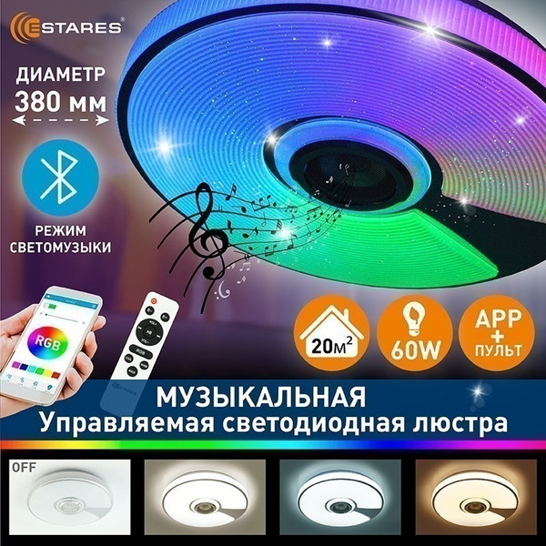 Изображение товара Потолочный светильник Estares Song RGB 60W R-APP-380x70-WHITE/CHROME/SHINY-220-IP20