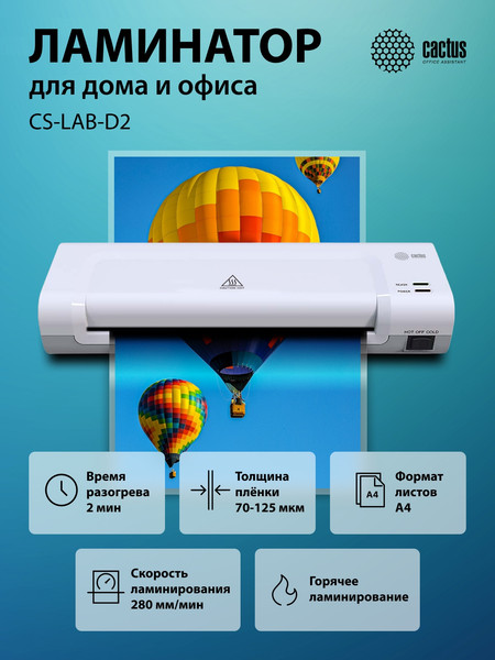 Изображение товара Ламинатор Cactus CS-LAB-D2  (белый)