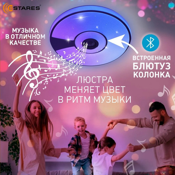 Изображение товара Потолочный светильник Estares Song RGB 80W R-APP-480x75-WHITE/CHROME/SHINY-220-IP20