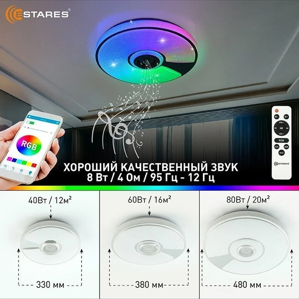 Изображение товара Потолочный светильник Estares Song RGB 80W R-APP-480x75-WHITE/CHROME/SHINY-220-IP20
