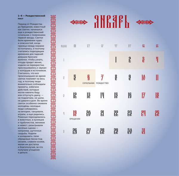 Изображение товара Календарь настенный АСТ Славянские праздники. 2026 год (Старыгина Полина 9785171769963)