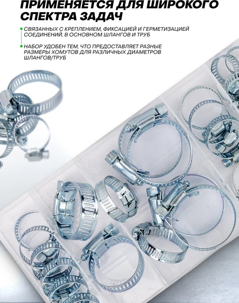 Изображение товара Набор хомутов червячных RockForce RF-06782 (62175), (26шт)