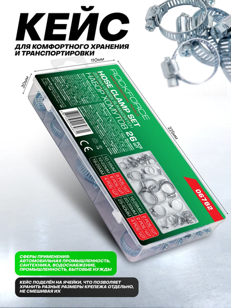 Изображение товара Набор хомутов червячных RockForce RF-06782 (62175), (26шт)