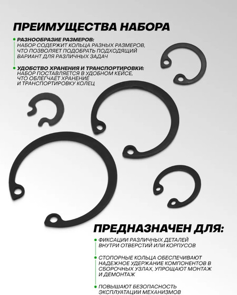 Изображение товара Набор стопорных колец RockForce RF-06881 (62187)
