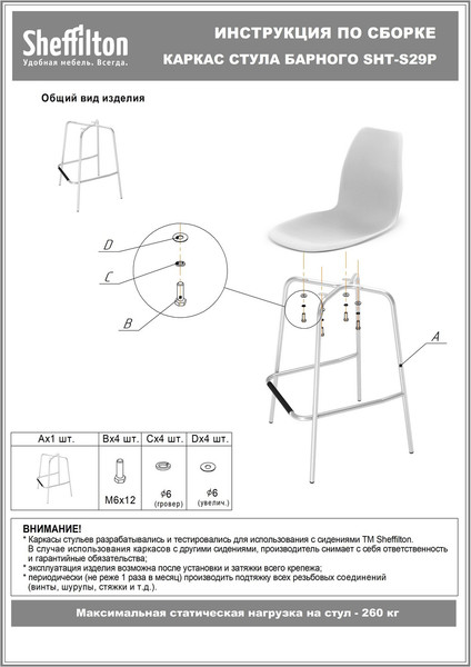Изображение товара Стул барный Sheffilton SHT-ST58/S29P A5-7 (мятный/белый)