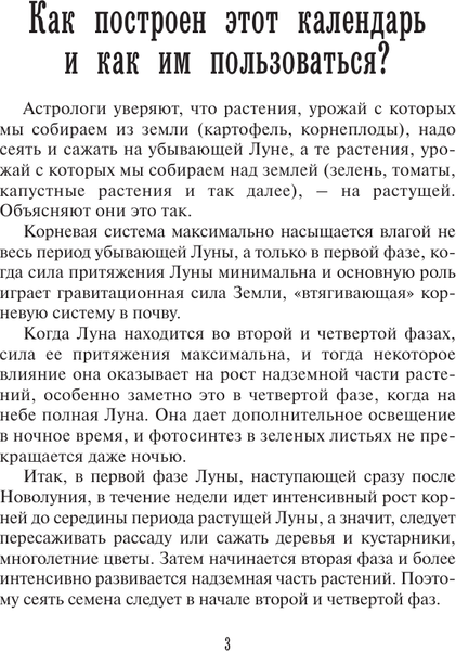 Изображение товара Книга АСТ Лунный посевной календарь садовода и огородника на 2026-2035гг (Кизима Г. 9785171760496)