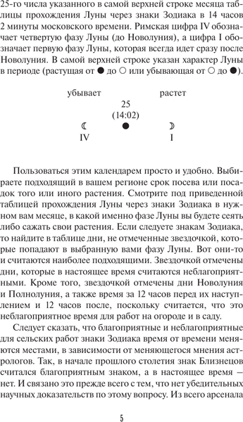 Изображение товара Книга АСТ Лунный посевной календарь садовода и огородника на 2026-2035гг (Кизима Г. 9785171760496)