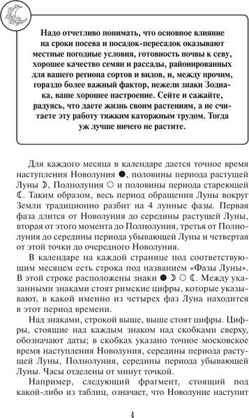Изображение товара Книга АСТ Лунный посевной календарь садовода и огородника на 2026-2035гг (Кизима Г. 9785171760496)