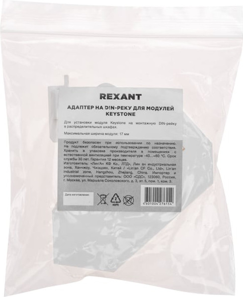 Изображение товара Адаптер Rexant На DIN-рейку для модулей Keystone / 03-0259