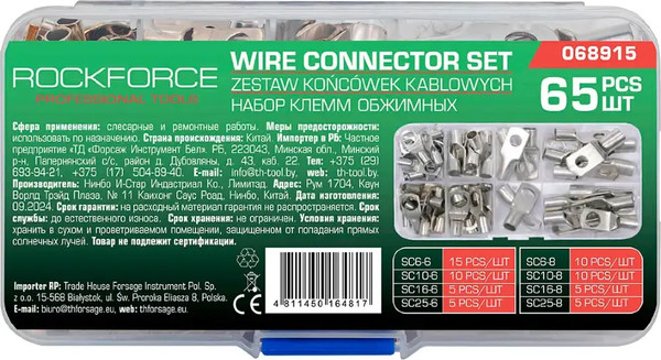 Изображение товара Набор наконечников и гильз для кабеля RockForce RF-068915 (62221), (65пр)