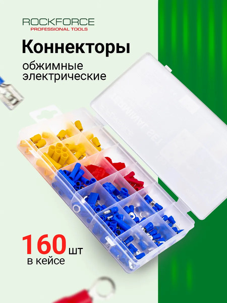 Изображение товара Набор наконечников и гильз для кабеля RockForce RF-06891 (62189), (160пр)