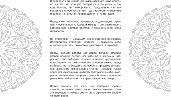 Изображение товара Календарь настенный АСТ Мандалы. Гармония твоего сознания 2026 год / 9785171769987
