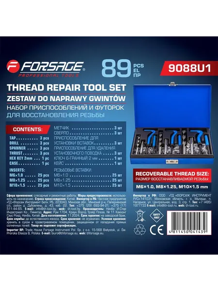 Изображение товара Набор футорок для восстановления резьбы Forsage F-9088U1 (15169)