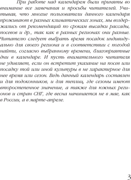 Изображение товара Книга АСТ Посевной календарь 2026 с советами ведущего огородника (Борщ Татьяна 9785171762261)