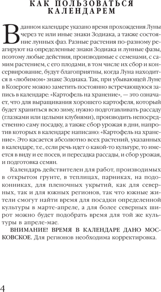Изображение товара Книга АСТ Посевной календарь 2026 с советами ведущего огородника (Борщ Татьяна 9785171762261)