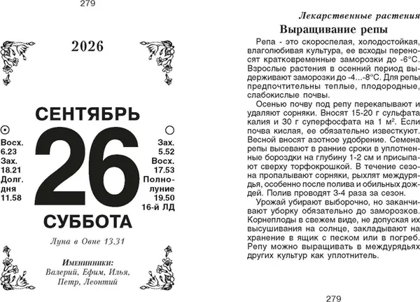 Изображение товара Календарь настенный Атберг 98 Травник (9785985039726)