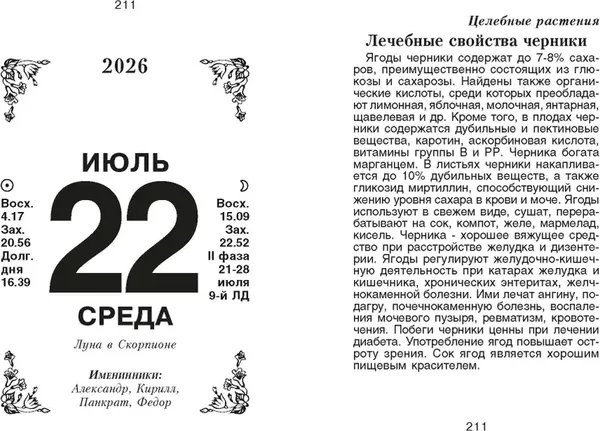 Изображение товара Календарь настенный Атберг 98 Травник (9785985039726)