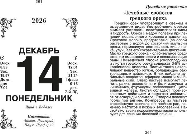 Изображение товара Календарь настенный Атберг 98 Травник (9785985039726)