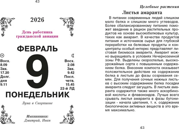 Изображение товара Календарь настенный Атберг 98 Травник (9785985039726)