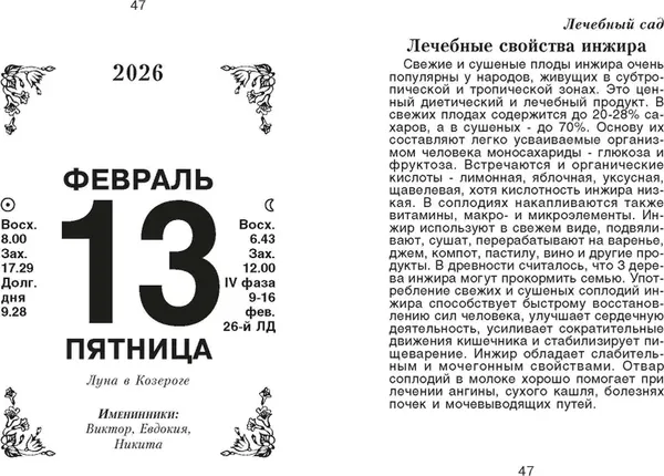 Изображение товара Календарь настенный Атберг 98 Травник (9785985039726)