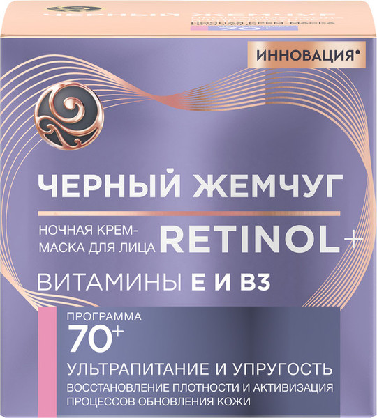 Изображение товара Маска для лица кремовая Черный жемчуг Программа 70+ Ночная (50мл)