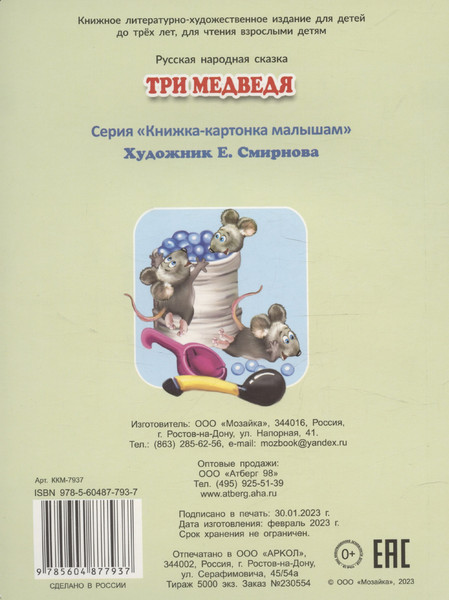 Изображение товара Художественная книга Атберг 98 Три медведя (9785604877937)