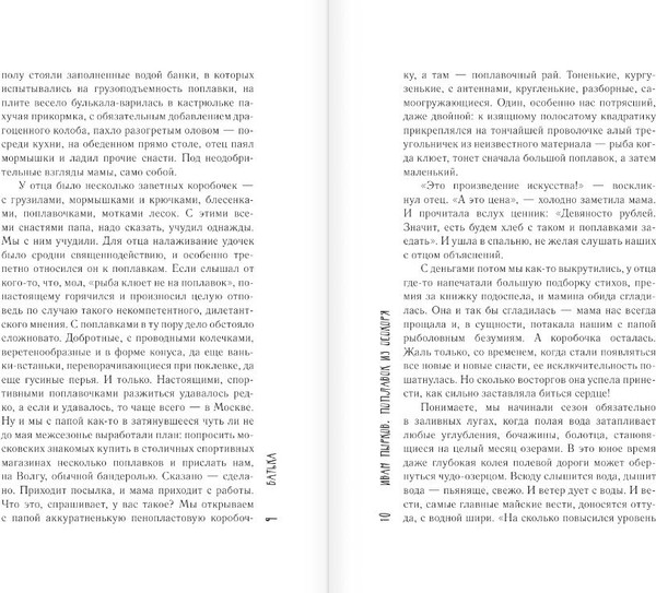 Изображение товара Книга АСТ Записки из Зеленого Бора, твердая обложка (Брюн-Арно Микаэль)