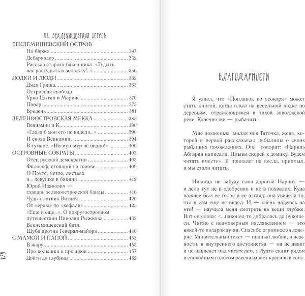 Изображение товара Книга АСТ Записки из Зеленого Бора, твердая обложка (Брюн-Арно Микаэль)