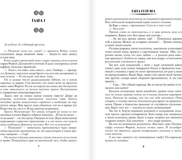 Изображение товара Книга АСТ Зеленоглазое проклятие, или Тьма ее побери!, твердая обложка (Княжина Елена)