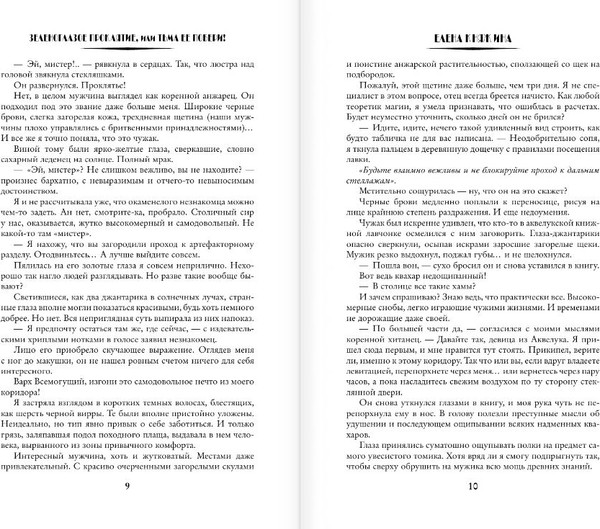 Изображение товара Книга АСТ Зеленоглазое проклятие, или Тьма ее побери!, твердая обложка (Княжина Елена)