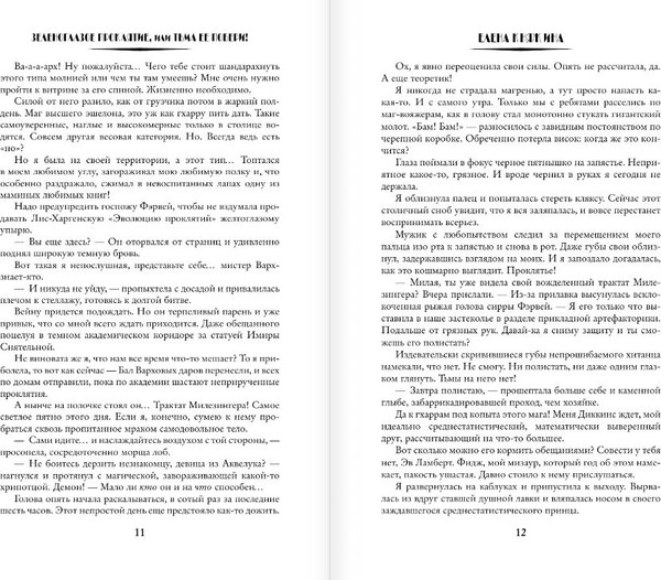 Изображение товара Книга АСТ Зеленоглазое проклятие, или Тьма ее побери!, твердая обложка (Княжина Елена)