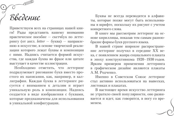 Изображение товара Книга АСТ Леттеринг. Кириллица. Рисуем буквы (Щепелева Светлана 9785171618131)