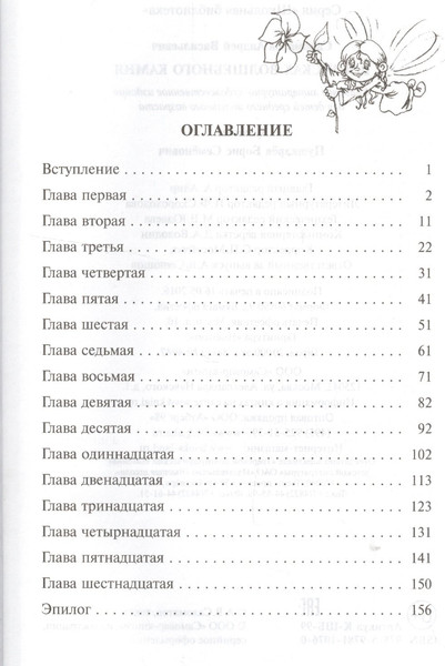 Изображение товара Художественная книга Атберг 98 В поисках волшебного камня (9785978110760 А.В.Соломатов)