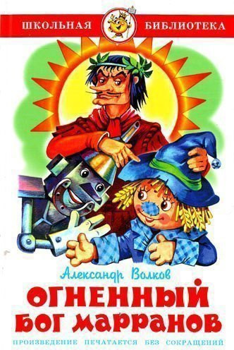 Изображение товара Книга Атберг 98 Огненный бог Марранов (9785978109719 Волков А.)