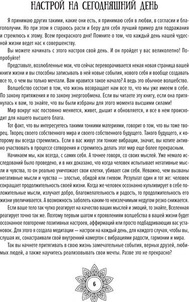 Изображение товара Раскраска-антистресс АСТ Мандалы исполнения желаний (Правдина Наталия 9785171767587)