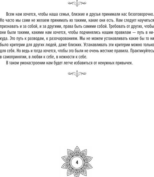 Изображение товара Раскраска-антистресс АСТ Мандалы исполнения желаний (Правдина Наталия 9785171767587)