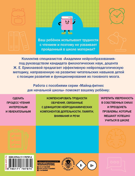 Изображение товара Рабочая тетрадь АСТ Нейротетрадь. 3 класс (Ермолаева Жаннетта и др. 9785171787974)