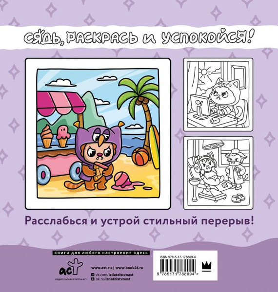 Изображение товара Раскраска АСТ Для мамкиных модников в стиле лабубу, мягкая обложка