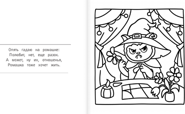 Изображение товара Раскраска АСТ Для мамкиных модников в стиле лабубу, мягкая обложка