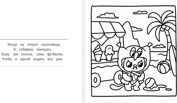 Изображение товара Раскраска АСТ Для мамкиных модников в стиле лабубу, мягкая обложка