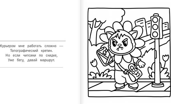 Изображение товара Раскраска АСТ Для мамкиных модников в стиле лабубу, мягкая обложка