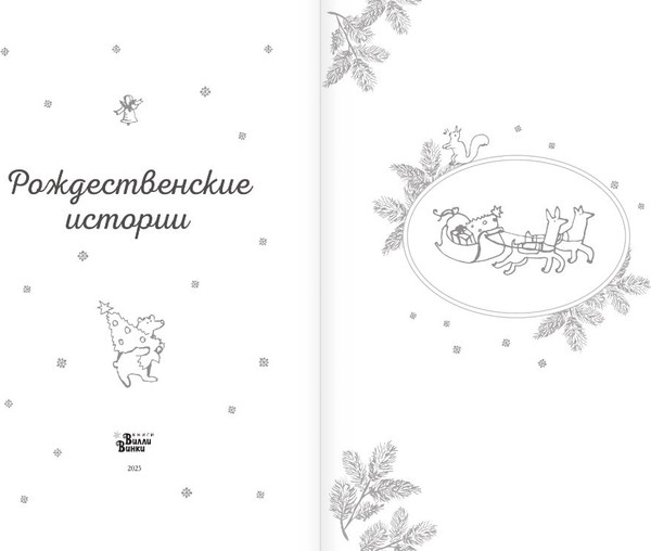 Изображение товара Книга АСТ Рождественские истории, твердая обложка (Джером Клапка Джером)