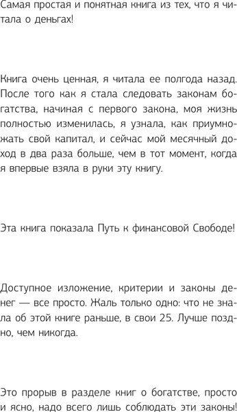 Изображение товара Книга АСТ Самый богатый человек в Вавилоне (Клейсон Джордж 9785171780296)