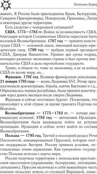 Изображение товара Книга АСТ Самый полный гороскоп на 2026 год (Борщ Татьяна 9785171746452)
