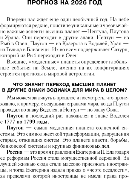 Изображение товара Книга АСТ Самый полный гороскоп на 2026 год (Борщ Татьяна 9785171746452)