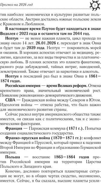 Изображение товара Книга АСТ Самый полный гороскоп на 2026 год (Борщ Татьяна 9785171746452)