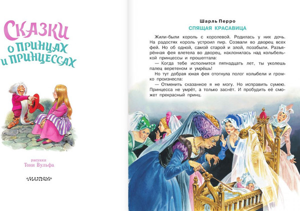 Изображение товара Книга АСТ Сказки о принцах и принцессах, твердая обложка (Андерсен Ханс Кристиан, Перро Шарль, Гримм Якоб)