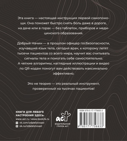 Изображение товара Книга АСТ Скорая помощь вдали от дома, мягкая обложка (Добрый Начин)